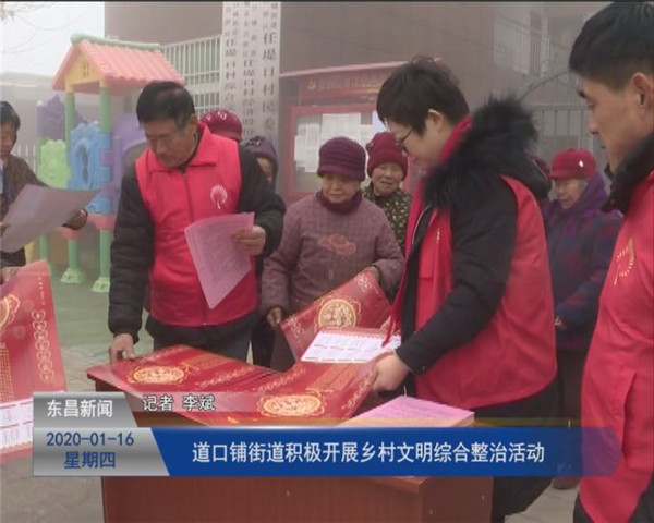 道口鋪街道積極開展鄉(xiāng)村文明綜合整治活動