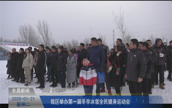 我區(qū)舉辦第一屆冬季冰雪全民健身運(yùn)動(dòng)會(huì)