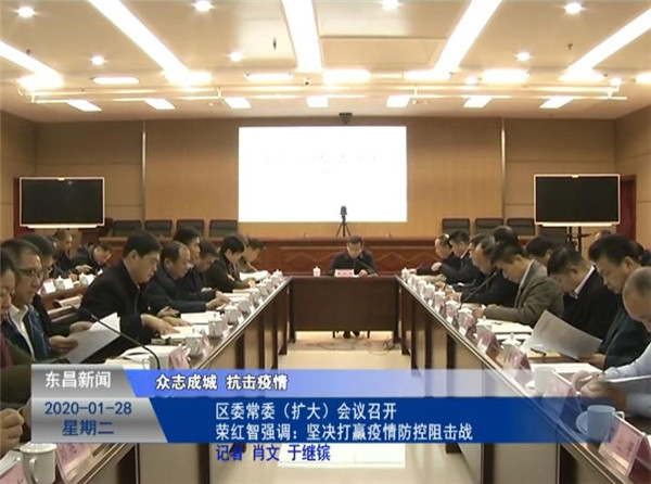 區(qū)委常委（擴大）會議召開  榮紅智強調：堅決打贏疫情防控阻擊戰(zhàn)