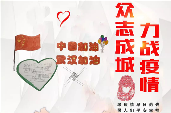 “小手拉大手”我們在行動，武漢加油！