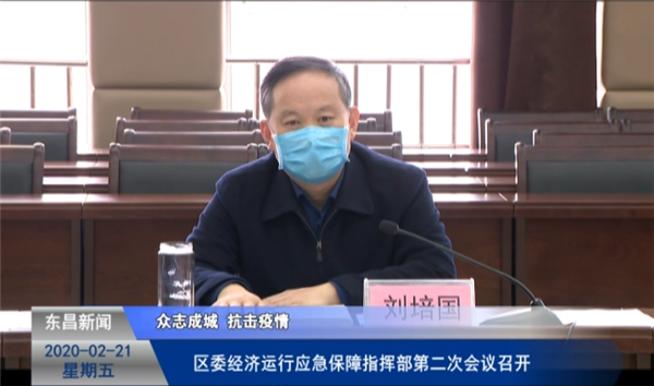 區(qū)委經(jīng)濟運行應急保障指揮部第二次會議召開