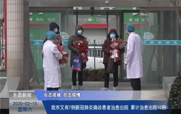 我市又有7例新冠肺炎確診患者治愈出院 累計治愈出院10例