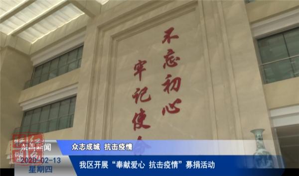 我區(qū)開展“奉獻(xiàn)愛心、抗擊疫情”募捐活動(dòng)