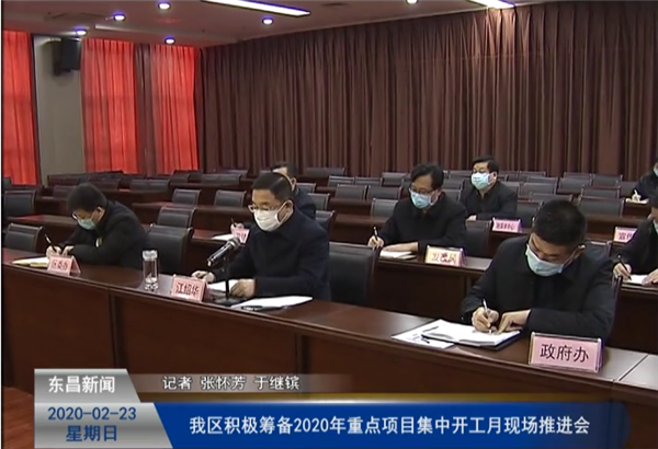 我區(qū)積極籌備2020年重點(diǎn)項(xiàng)目集中開(kāi)工月現(xiàn)場(chǎng)推進(jìn)會(huì)