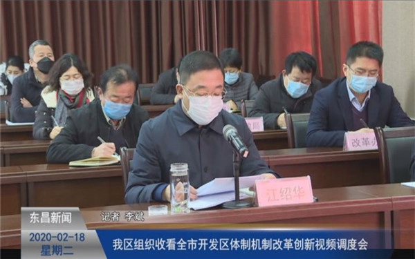 我區(qū)組織收看全市開發(fā)區(qū)體制機制改革創(chuàng)新視頻調(diào)度會