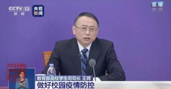 高考會否推遲？開學會否延期？考研復試咋辦？教育部集中回應來了