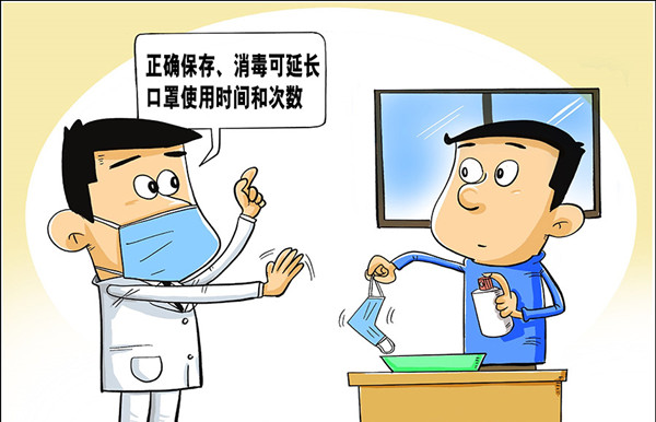正確保存、消毒可延長(zhǎng)口罩使用時(shí)間和次數(shù)