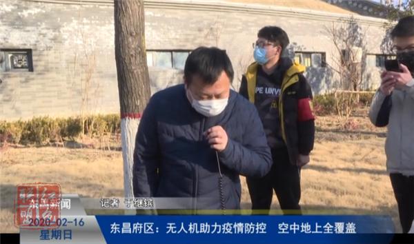 東昌府區(qū)：無人機助力疫情防控  “空中地上”全覆蓋