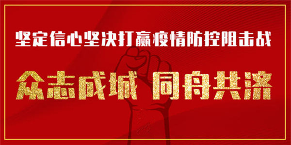 新華時評：堅定信心，同舟共濟