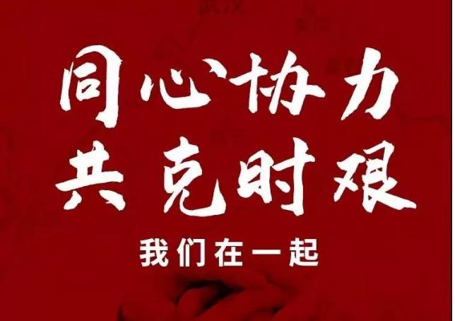 新華社評論員：堅持全國一盤棋 打好防控總體戰(zhàn)——論堅決打贏疫情防控阻擊戰(zhàn)