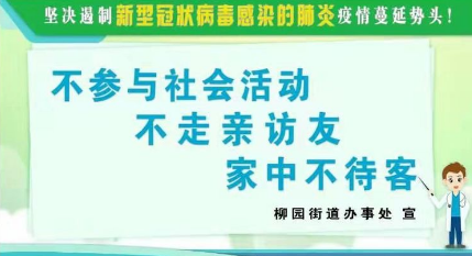【疫戰(zhàn)前沿】柳園工作紀實：因為你們 戰(zhàn)疫之路我們從未孤行 之二
