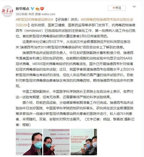 好消息！新藥已完成臨床試驗(yàn)審批 首批重癥患者2月6日接受用藥