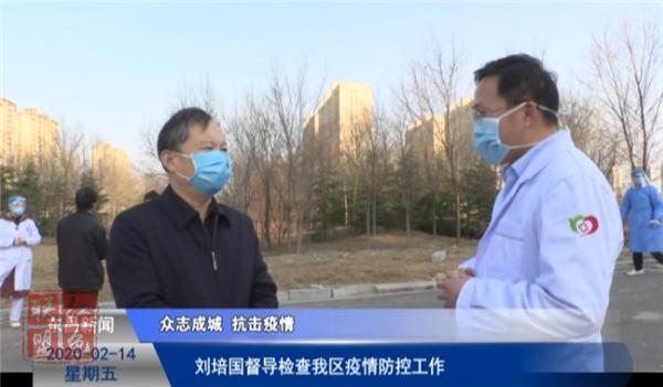 劉培國督導檢查我區(qū)疫情防控工作