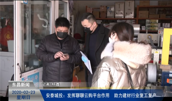 安泰城投：發(fā)揮聊聊云購(gòu)平臺(tái)作用 助力建材行業(yè)復(fù)工復(fù)產(chǎn)