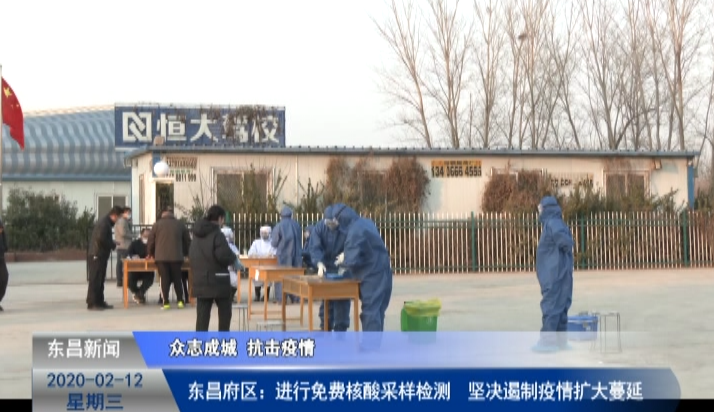 東昌府區(qū)：進(jìn)行免費(fèi)核酸采樣檢測(cè)   堅(jiān)決遏制疫情擴(kuò)大蔓延