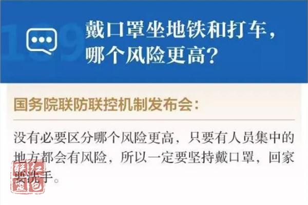 坐地鐵和打車，哪個風險高？聚集性疫情，家庭內怎么防止？權威回應在這里！