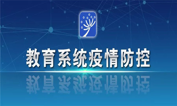 教育部：要錯區(qū)域、錯層次、錯峰開學