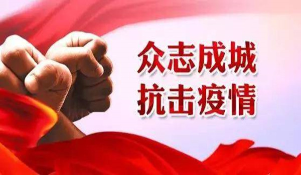 戰(zhàn)“疫”，習(xí)近平向世界傳遞必勝信心