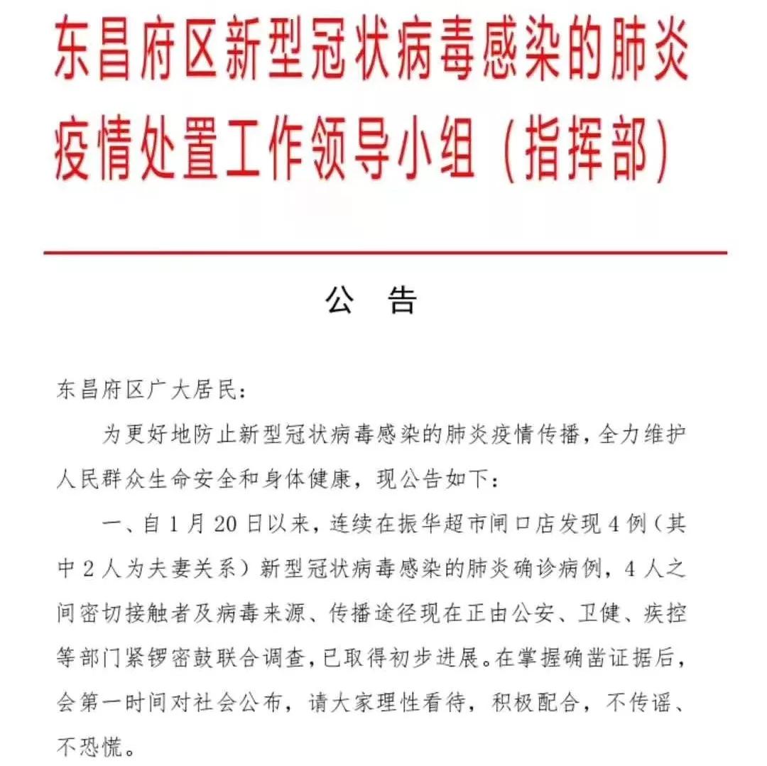 重要公告！1月20日-1月30日期間在這里有過(guò)消費(fèi)的，請(qǐng)自行隔離觀察！