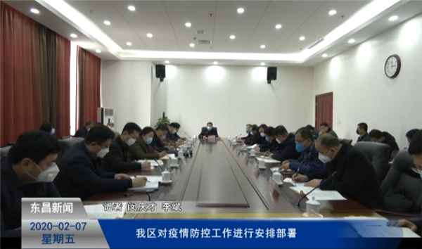 我區(qū)對疫情防控工作進(jìn)行安排部署