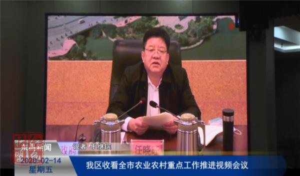 我區(qū)收看全市農(nóng)業(yè)農(nóng)村重點工作推進視頻會議