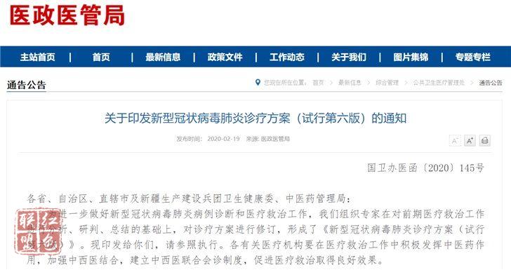 第六版新冠肺炎診療方案發(fā)布 診斷標準取消湖北省和其他省份區(qū)別
