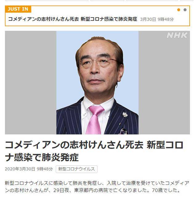 日本喜劇演員志村健因感染新冠肺炎病逝 享年70歲