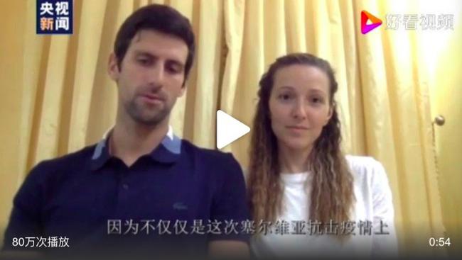 德約科維奇錄視頻：我們所有人都發(fā)自內心感謝中國