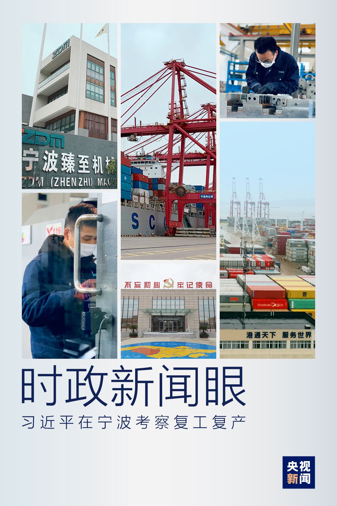 戰(zhàn)“疫”以來第四次考察 習近平首先關注這件大事
