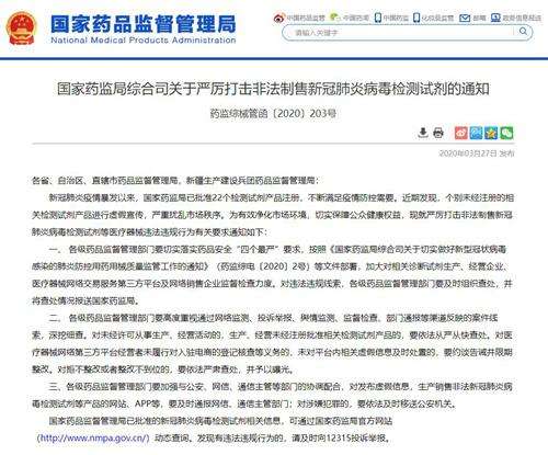 國家藥監(jiān)局：嚴(yán)打非法制售新冠肺炎病毒檢測試劑行為