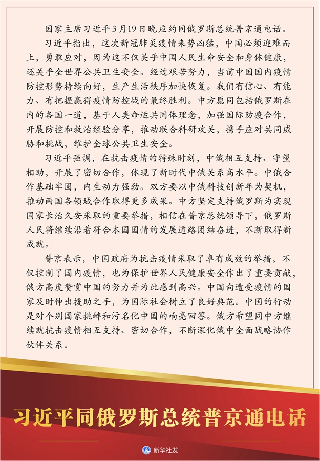 習(xí)近平同俄羅斯總統(tǒng)普京通電話