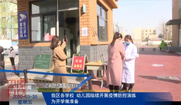 我區(qū)各學(xué)校、幼兒園陸續(xù)開展疫情防控演練 為開學(xué)做準(zhǔn)備