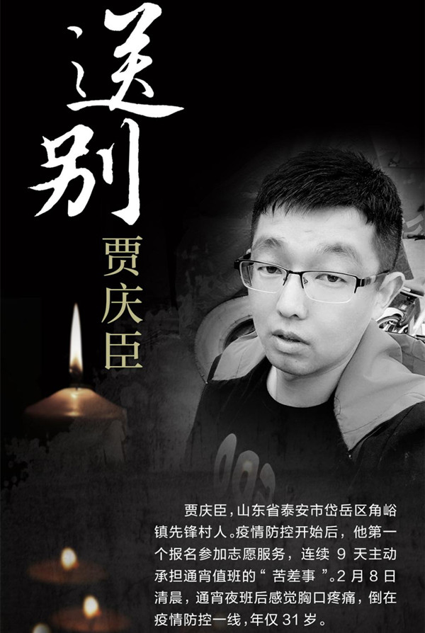 賈慶臣：倒在戰(zhàn)“疫”一線的志愿者先鋒