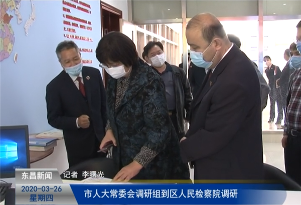 市人大常委會調(diào)研組到區(qū)人民檢察院調(diào)研