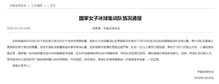 國家女子冰球集訓隊2名隊員確診感染新冠肺炎 為輕癥