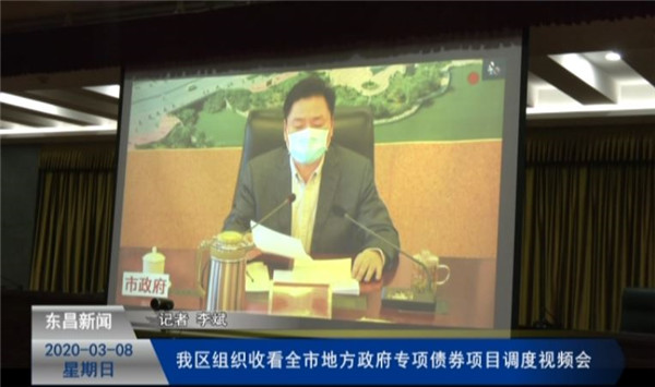 我區(qū)組織收看全市地方政府專項債券項目調(diào)度視頻會