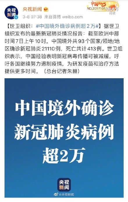 世衛(wèi)組織：中國境外確診病例超2萬