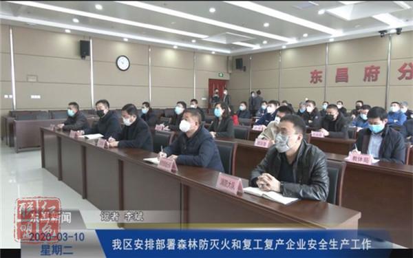 我區(qū)組織收看全國森林草原防滅火工作電視會(huì)議