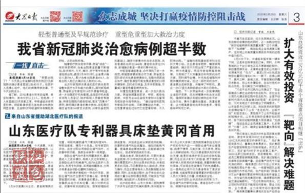 山東新冠肺炎治愈病例超半數(shù)！