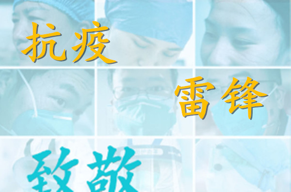 雷鋒的“身影”從未遠(yuǎn)去