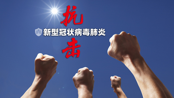 團(tuán)結(jié)抗疫，中國(guó)倡議照亮勝利方向