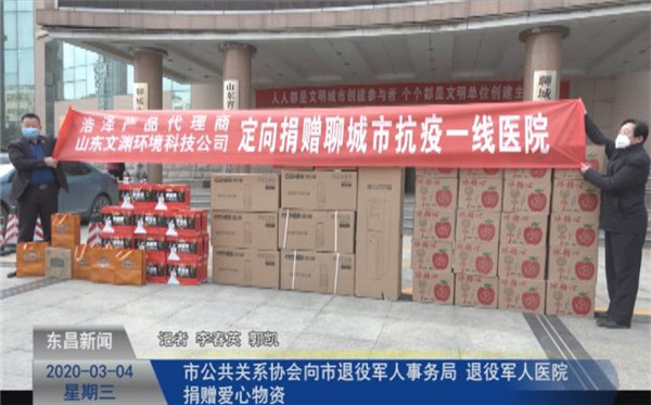 市公共關(guān)系協(xié)會向市退役軍人事務(wù)局、退役軍人醫(yī)院捐贈愛心物資