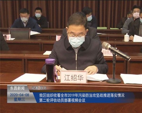 我區(qū)組織收看全市2019年污染防治攻堅(jiān)戰(zhàn)推進(jìn)落實(shí)情況第二輪評估動(dòng)員部署視頻會議