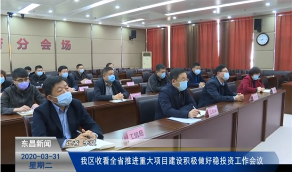 我區(qū)收看全省推進重大項目建設積極做好穩(wěn)投資工作會議