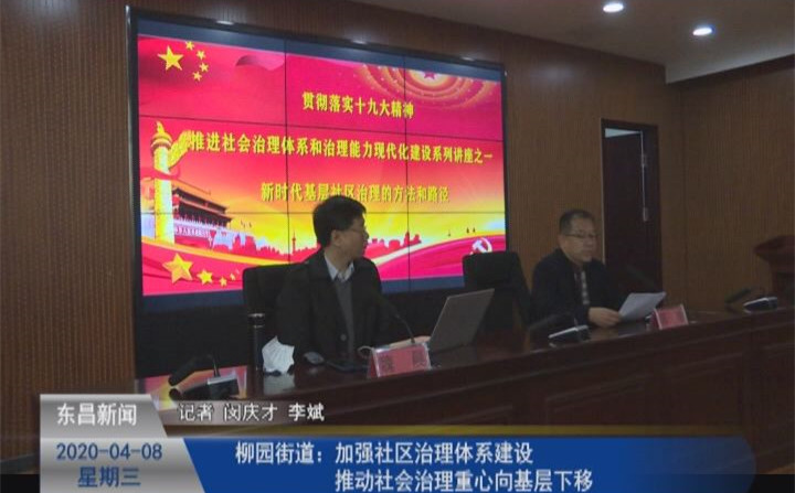 柳園街道：加強(qiáng)社區(qū)治理體系建設(shè)  推動社會治理重心向基層下移