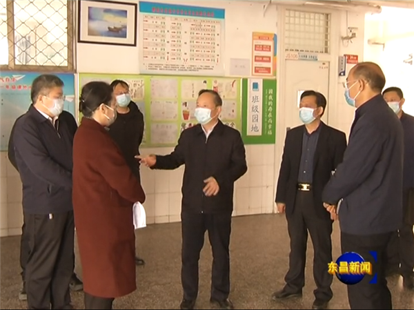 劉培國督導檢查學校疫情防控和復學準備工作