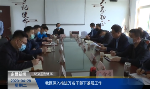 我區(qū)深入推進(jìn)“萬名干部下基層”工作