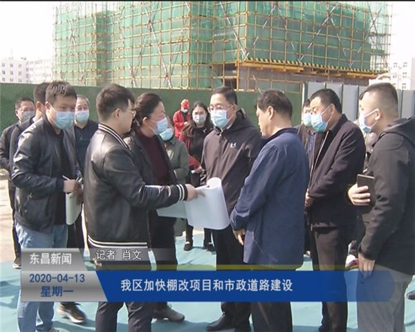 我區(qū)加快棚改項(xiàng)目和市政道路建設(shè)