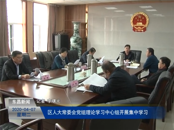 區(qū)人大常委會黨組理論學(xué)習(xí)中心組開展集中學(xué)習(xí)