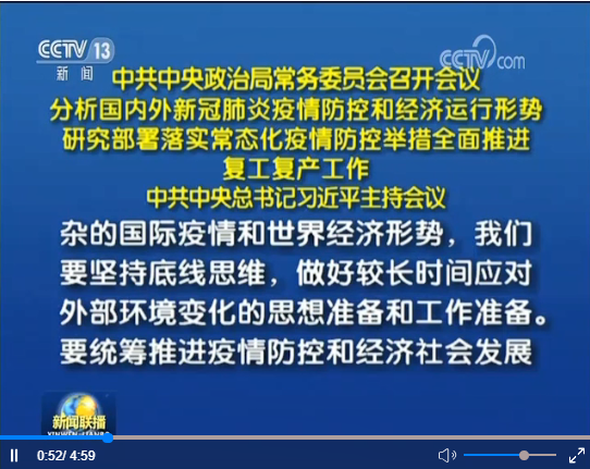 中共中央政治局常務委員會召開會議 習近平主持